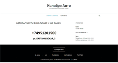 Desktop Screenshot of colibri-auto.ru