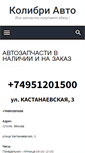 Mobile Screenshot of colibri-auto.ru